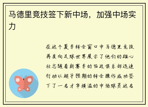 马德里竞技签下新中场，加强中场实力
