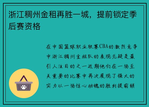 浙江稠州金租再胜一城，提前锁定季后赛资格