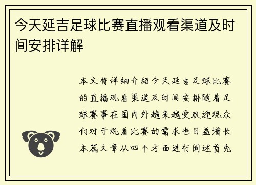 今天延吉足球比赛直播观看渠道及时间安排详解